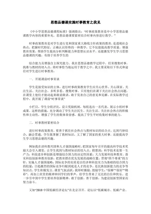 思想品德课实施时事教育之我见