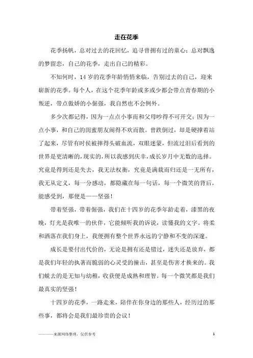 走在花季_初三作文_2