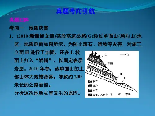 选修5 自然灾害与防治