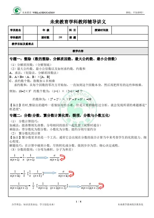 沪教版  数学  六年级  上册复习 (绝对经典)