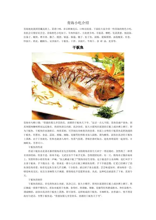 青海特色小吃