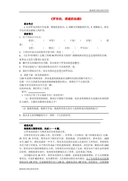 【K12教育学习资料】八年级语文下册 第三单元 12《罗布泊,消逝的仙湖》精品同步练习 (新版)新人