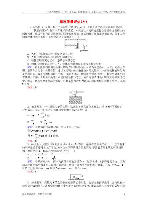 高考物理一轮复习第六章碰撞与动量守恒章末质量评估新人教版