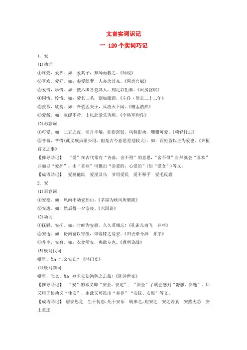2019高考语文一轮总复习第四部分古代诗文阅读专题一文言文阅读_历览前贤国与家披文入情悟精华5备考与素养文