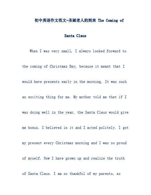 初中英语作文范文-圣诞老人的到来 The Coming of Santa Claus