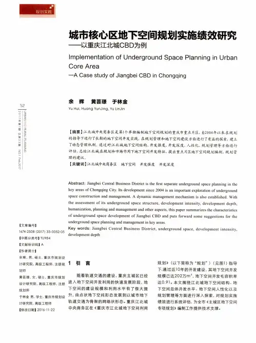 城市核心区地下空间规划实施绩效研究——以重庆江北城CBD为例