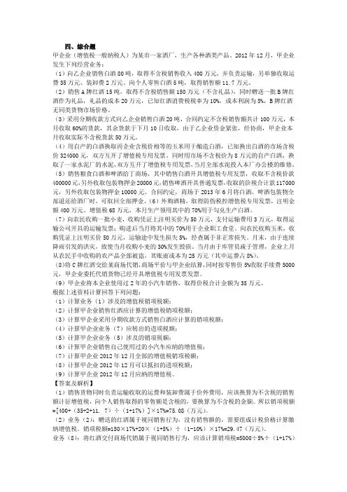 增值税讲义四