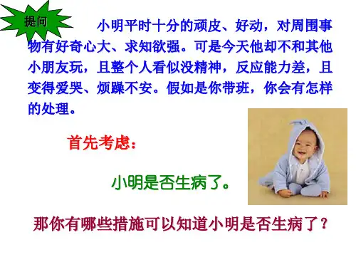 第三章 第四节 预防常见病之常用护理技术及急救术