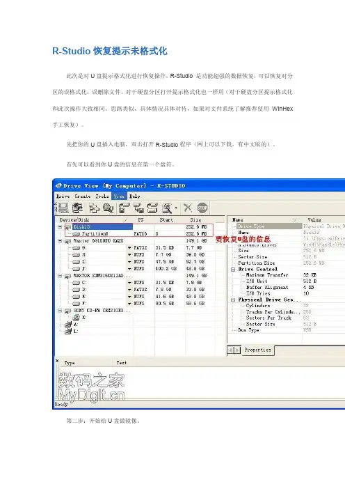 R-Studio恢复提示未格式化