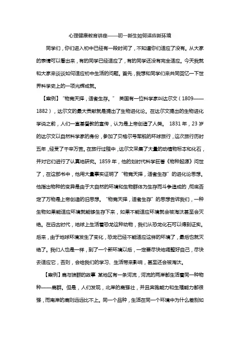心理健康教育讲座—初一新生适应讲座