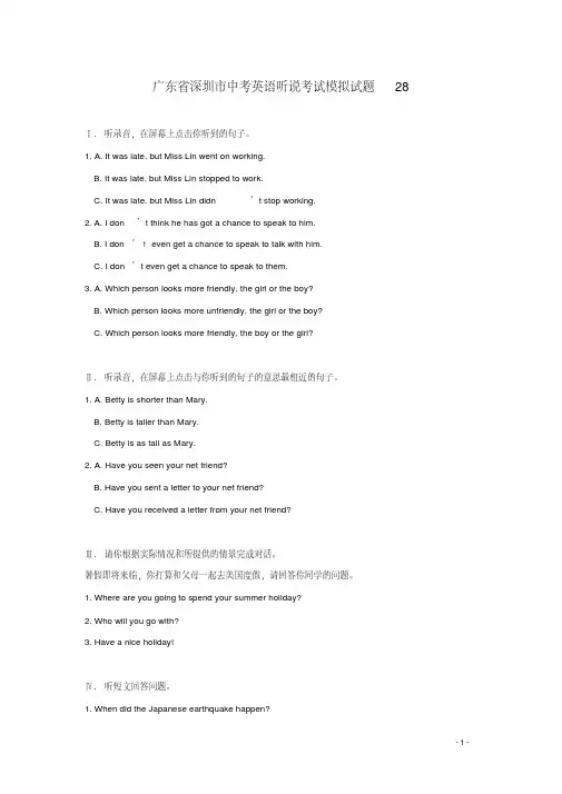 广东省深圳市中考英语听说考试模拟试题28.pdf