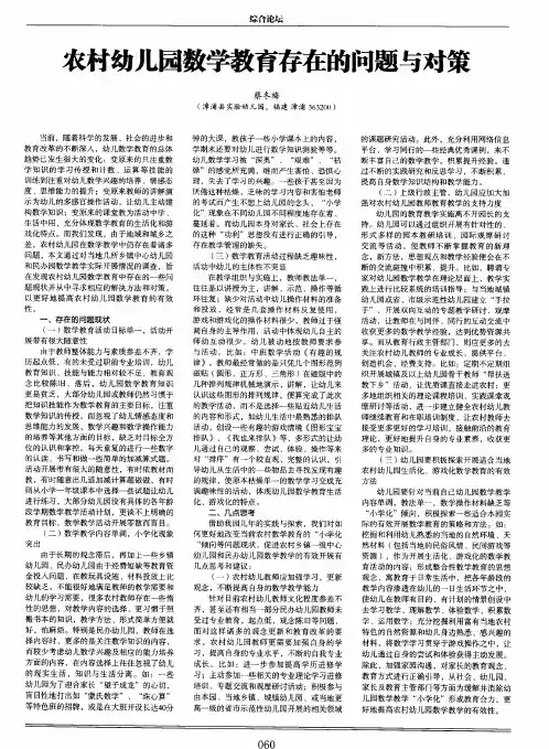农村幼儿园数学教育存在的问题与对策