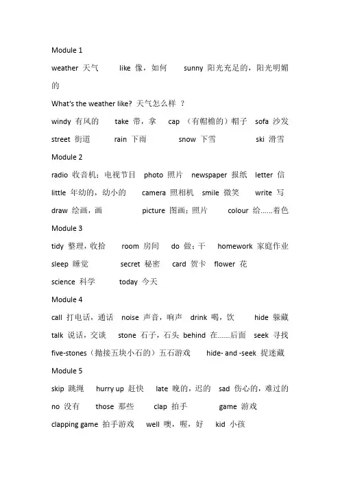 (完整)外研版小学英语二年级下册单词