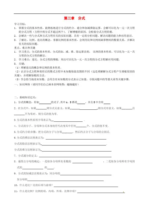 《分式教案 》教案 (公开课获奖)