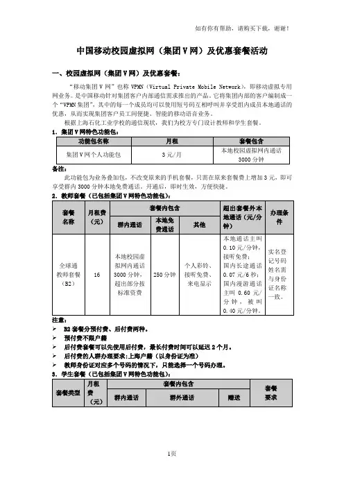 中国移动校园虚拟网集团V网及优惠套餐活动