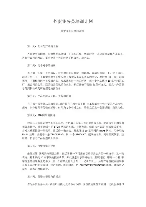 外贸业务员培训计划