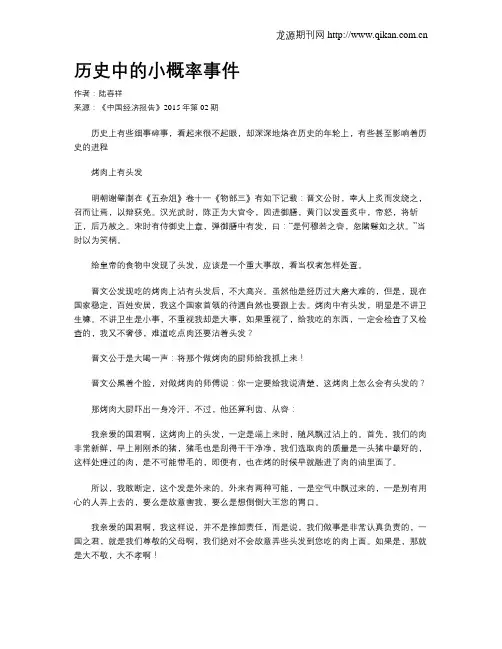 历史中的小概率事件