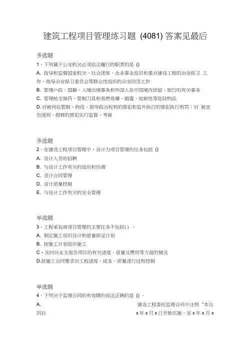 2017-2018年项目管理复习含答案40