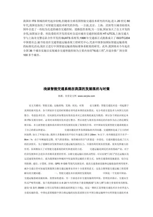 智能交通发展背景