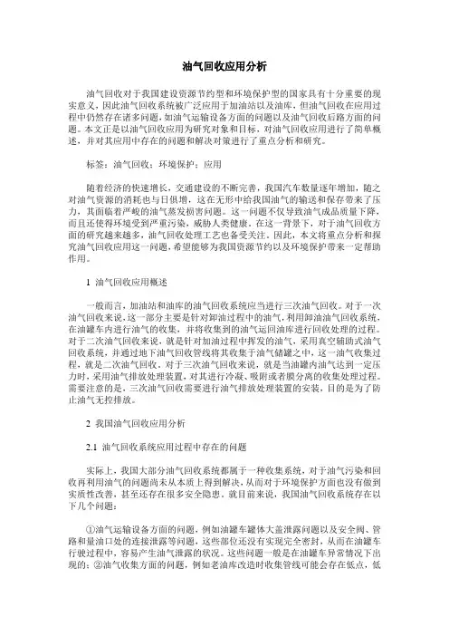 油气回收应用分析