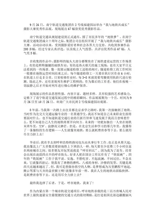 最新我与轨道交通共成长(精选)