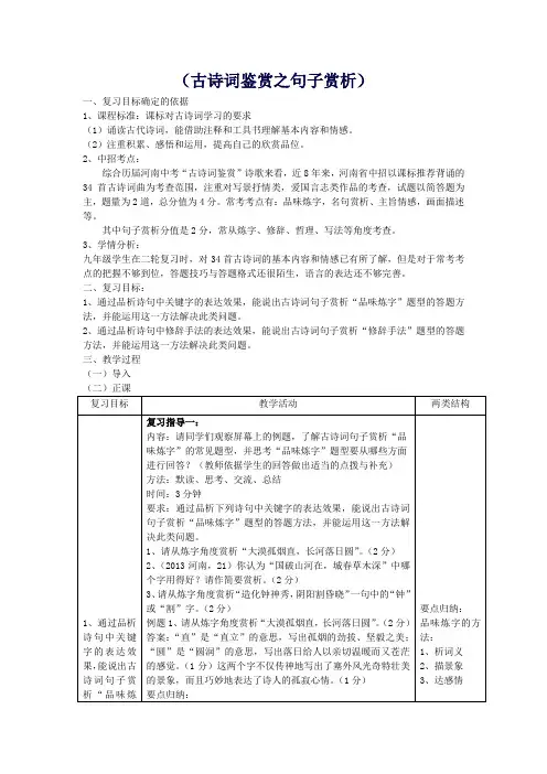 【中考复习】中考语文专题复习四诗歌鉴赏句子赏析第一课时教案