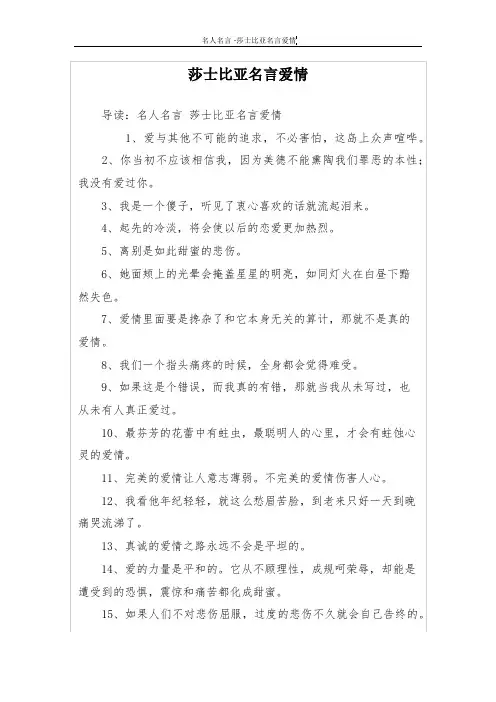 莎士比亚名言爱情