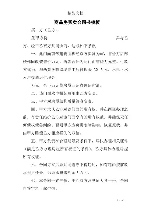 商品房买卖合同书模板