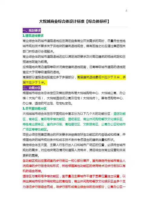商业综合体设计规范标准【综合体标杆】