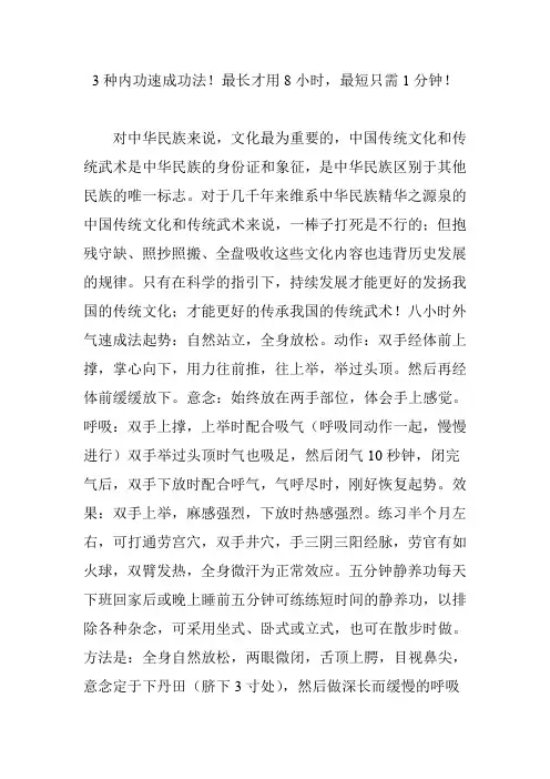 3种内功速成功法最长才用8小时,最短只需1分钟
