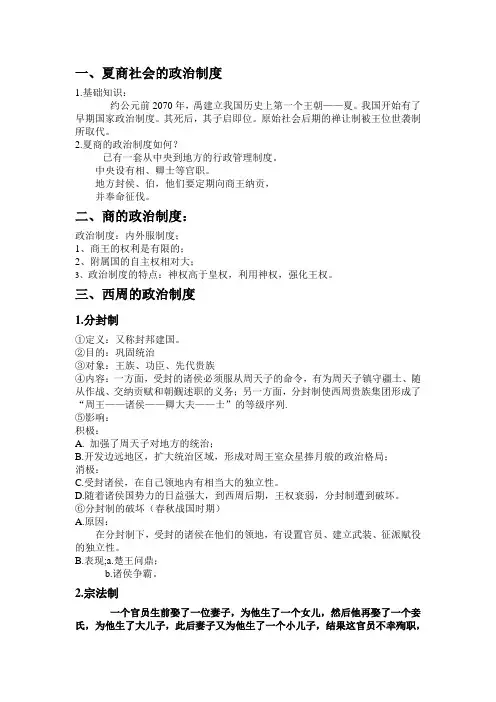 历史必修一第一课教案