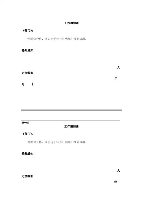 集团工作通知函