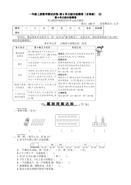 一年级上册数学测试试卷-第6单元综合检测卷(含答案) (2)