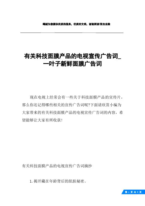 有关科技面膜产品的电视宣传广告词_一叶子新鲜面膜广告词