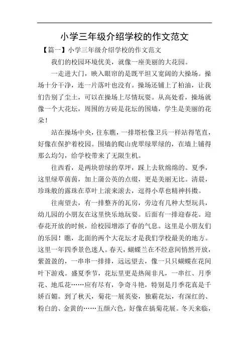 小学三年级介绍学校的作文范文