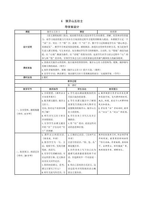 部编版六年级语文上册二单元第6课：《狼牙山五壮士》导学案设计