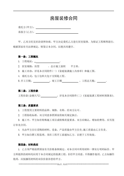 住宅装修合同
