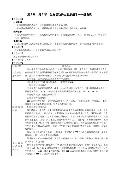 生命活动的主要承担者—蛋白质教案