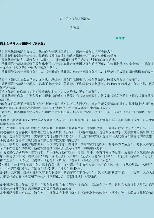 高中语文文学常识汇编