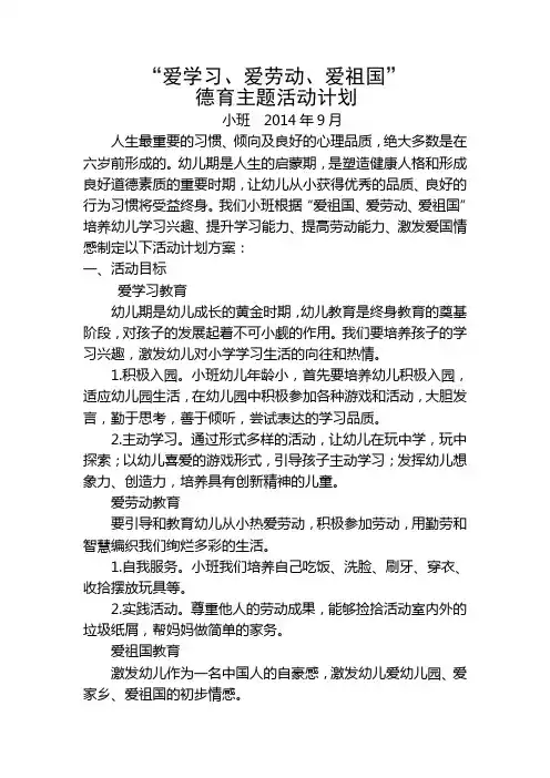 小班三爱计划
