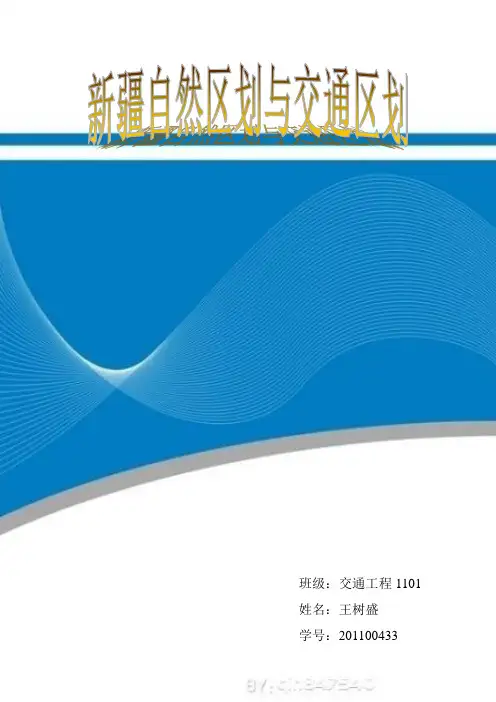 新疆自然区划
