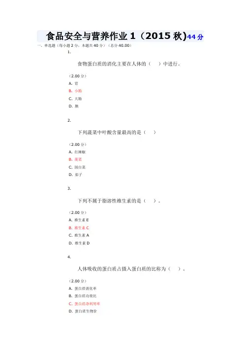 电大法学食品安全与营养作业与考核1(2015秋)