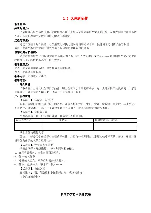 七年级政治上册 1.2 认识新伙伴教案 粤教版