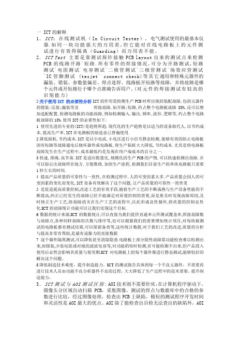 ict培训教材