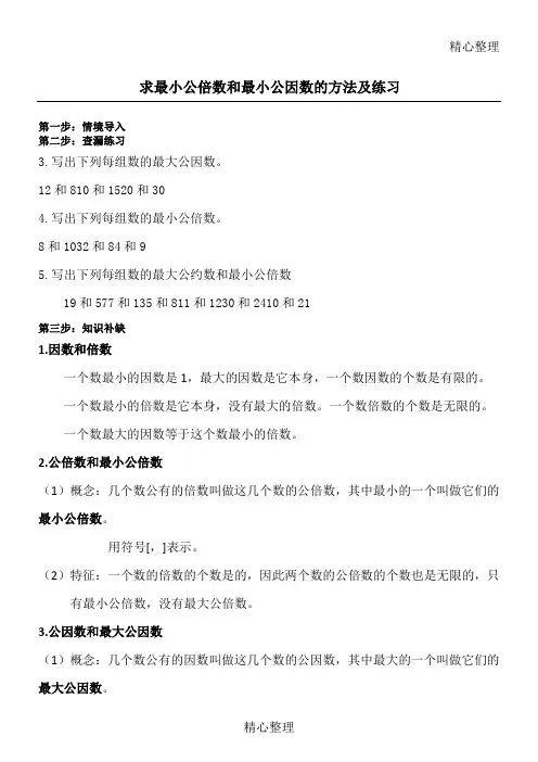 求最小公倍数和最大公因数的方法及练习
