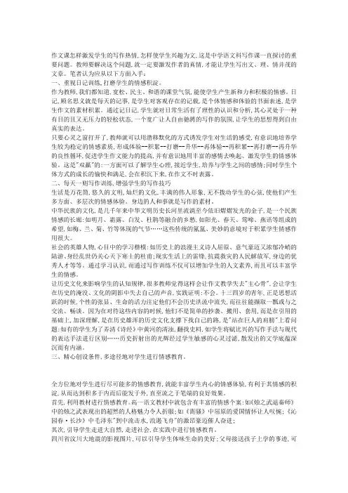 激发学生的写作热情