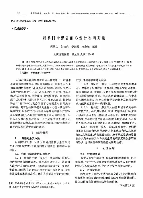 妇科门诊患者的心理分析与对策