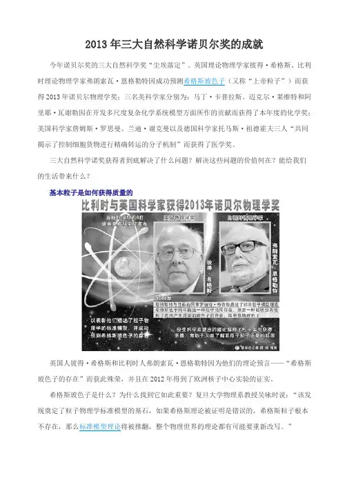 2013年三大自然科学诺贝尔奖的成就