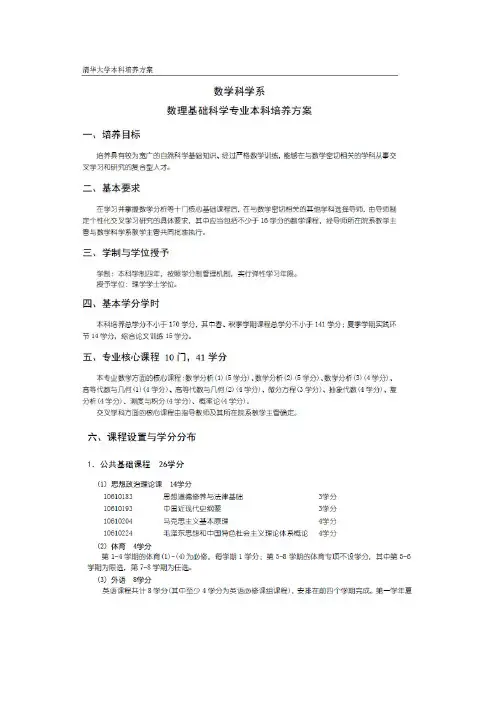 清华大学清华学堂数理基础科学专业数学班培养方案