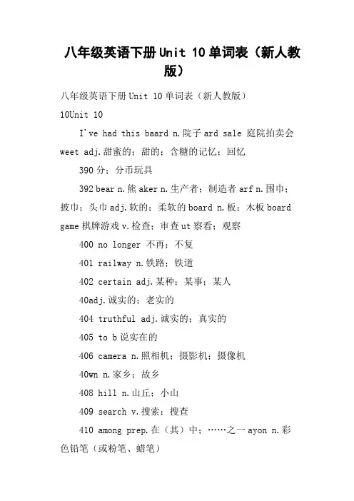 八年级英语下册Unit 10单词表新人教版